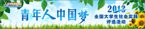 大學(xué)生社會實(shí)踐評選活動專題
