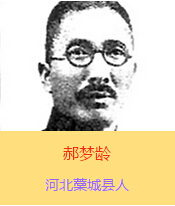 ��(m��ng)�g(1898-1938)���ӱ�޻�ǿh�����Ⱥ����܊܊�ٌW(xu��)У������܊�ٌW(xu��)У�W(xu��)��(x��)�����Ց�(zh��n)��(zh��ng)�r(sh��)���l(w��i)���Ͳ�������F(tu��n)�Ќ�ǰ����ָ�]��1937��10��16������ɽ�����ˮǰ������(zh��n)��������(gu��)������׷�J(r��n)���܊�ό������A���񹲺͇�(gu��)������׷�J(r��n)�������ʿ��1938��3��12����ë�ɖ|���Ӱ��e�мo(j��)��O��ɽ����ʮ�����꼰׷������(zh��n)�����ʿ���(hu��)�ϸ߶��u(p��ng)�r(ji��)��(m��ng)�g����ѳ��(gu��)�ľ������Q����Ї�(gu��)���񡰳�߂����ģ������