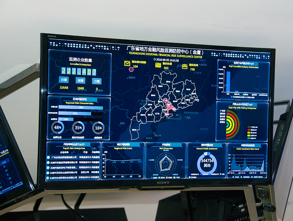 廣州市金融風(fēng)險監(jiān)測防控中心集信息監(jiān)測、資金清算、防控措施于一體