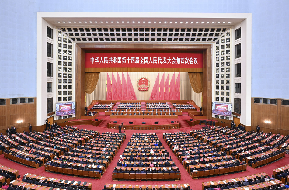 十四屆全國人大四次會議閉幕